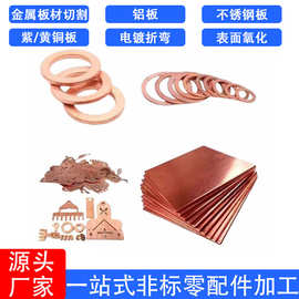 铜板加工黄铜板激光切割镂空打孔折弯镀锡镀镍3mm黄铜排连接铜片