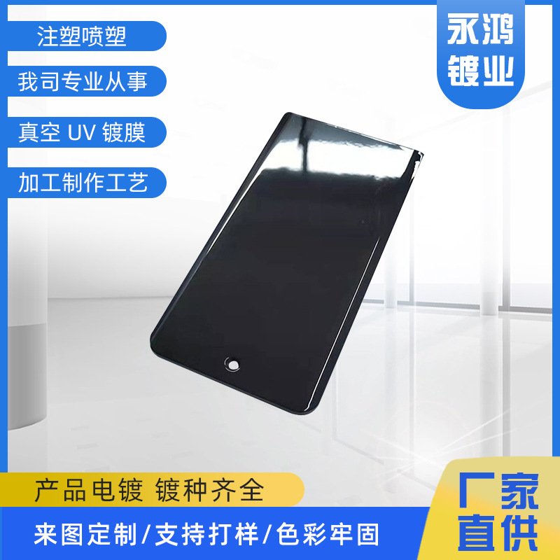 智能锁系列配件密码锁全自动滑盖真空UV镀膜塑料表面处理工艺制造