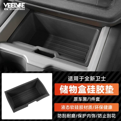 20-26 models of Land Rover Defender: Anti-slip mat - 25-26-defender-center-console-small-storage-box-mat-original-car-black