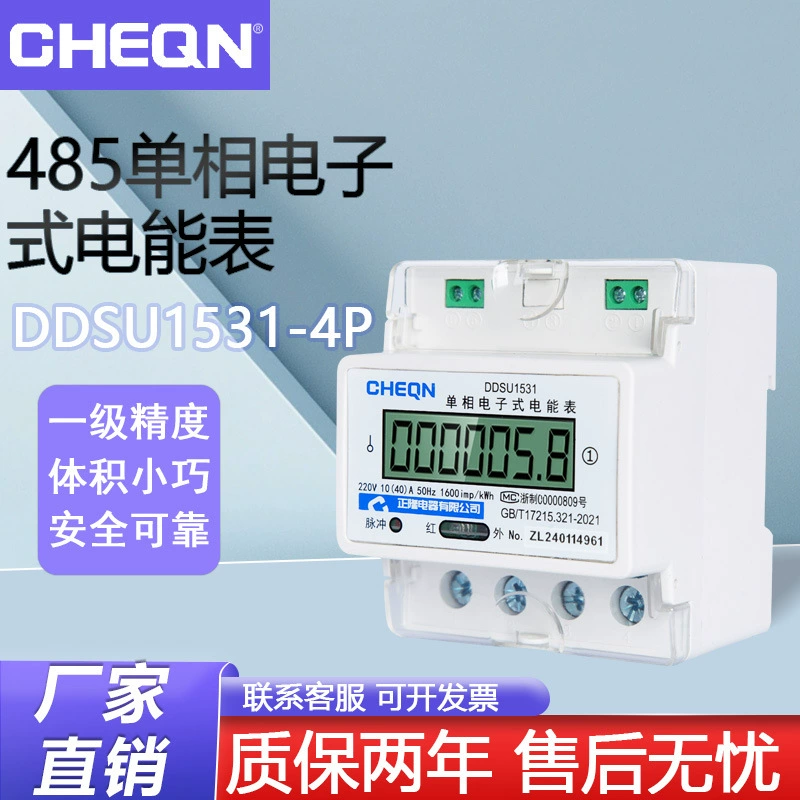 Zhenglong DDS1531 однофазный направляющий рельс 4P ЖК-счетчик RS485 интеллектуальный дистанционный счетчик энергии 220 В