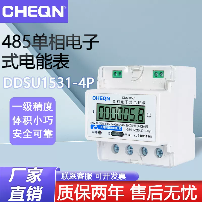 正隆DDS1531单相导轨4P液晶电表RS485智能远程抄表电能表220V电表
