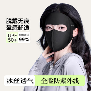 Hyaluronic acid full-face sun protection mask for women in summer UV anti-illuminated silk thin breathable eye corner face kini mask