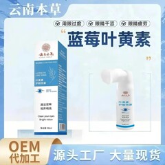 云南本草叶黄素护眼喷雾青少年缓解眼疲劳干涩视力护眼水护眼喷雾