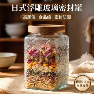 日式浮雕玻璃密封罐竹木盖储物罐厨房咖啡茶叶干果杂粮收纳高颜值