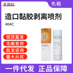 Hendley 404C オストメイト シャーシ接着剤剥離剤 オストメイト接着剤を除去 オストメイト剥離剤 60ml