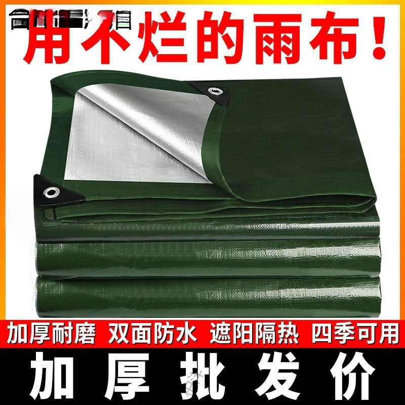 防雨布加厚防水防晒篷布遮阳隔热雨棚布塑料布货车帆布油布垒德株