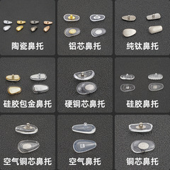 Wholesale mix of eyeglass nose pads: copper-core, metal-core, silicone, and twist-screw aluminum-core temple tips—eyewear frame accessories