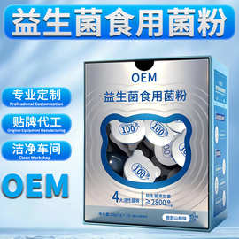 益生菌粉OEM代工 复合菌株益生菌益生元食品贴牌 可定制配方包装