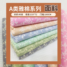 【A类雅棉系列 高品质】13372印花布  六色玫瑰 小碎花布 纯棉布