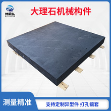 非标定制花岗石机械平台 大理石钻孔平板 花岗岩横梁立柱机械构件