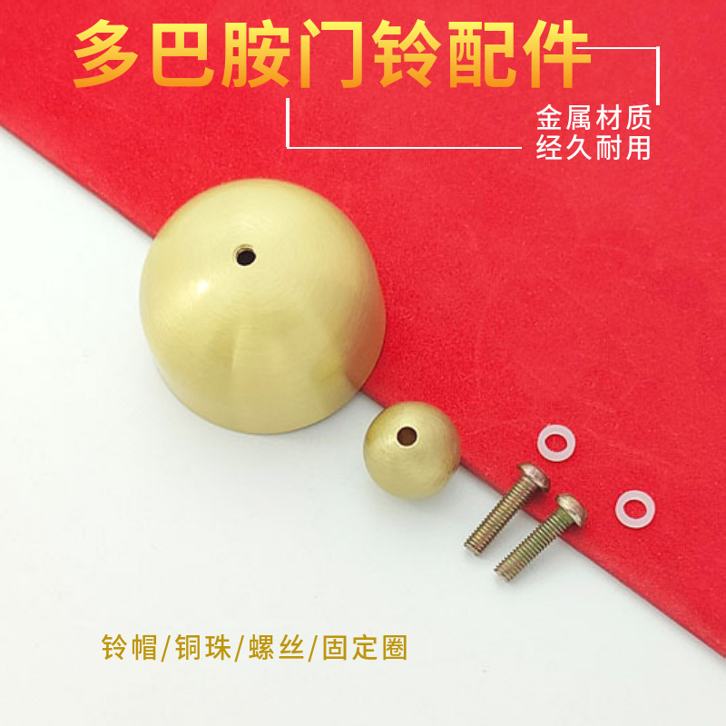 多巴胺门铃黄铜铃铛配件家居磁吸式入户进门简约治愈音色提醒门铃