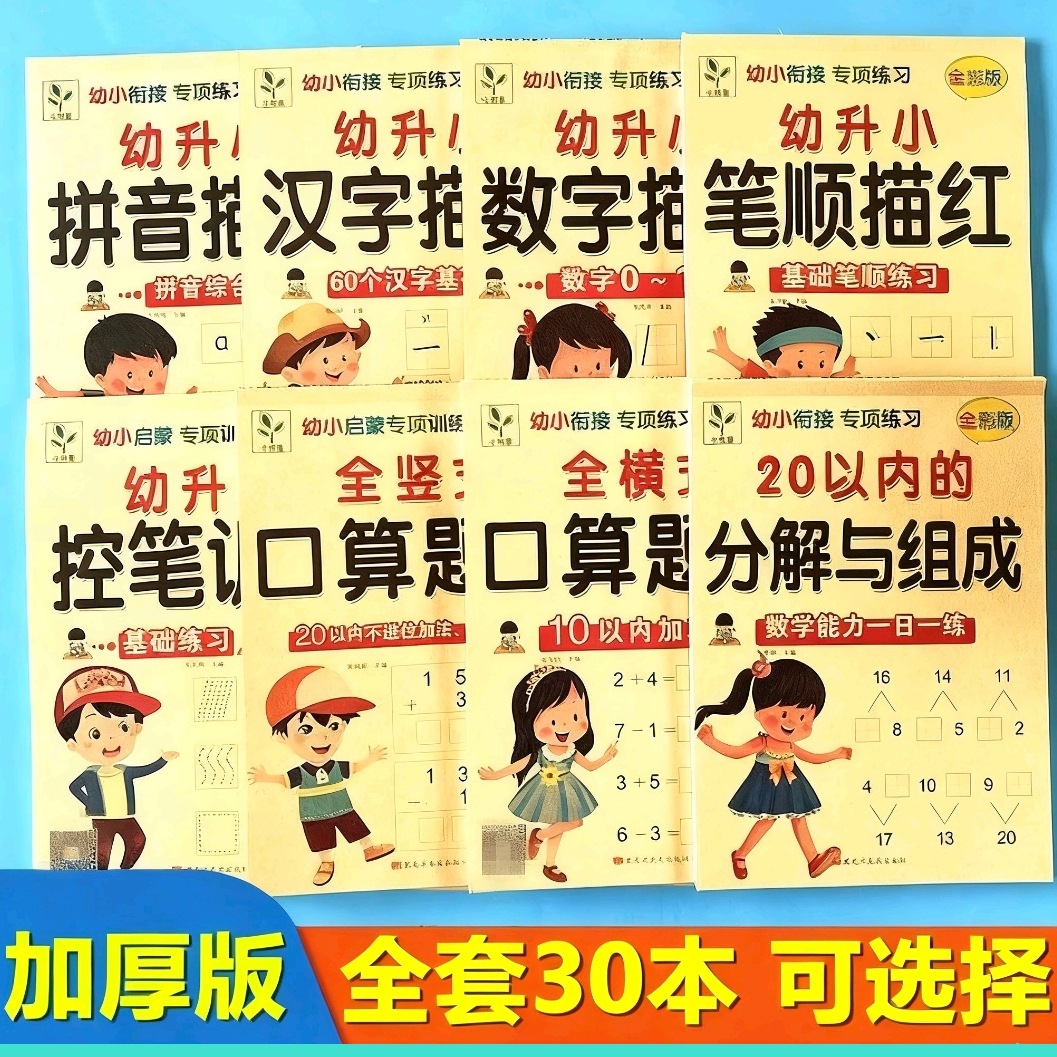 Children's Pen Control Training Chinese Character Stroke Order Number Pinyin Tracing Book Addition and Subtraction Method Mental Arithmetic Cards for Beginners