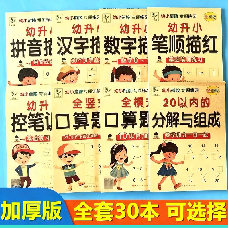 Children's Pen Control Training Chinese Character Stroke Order Number Pinyin Tracing Book Addition and Subtraction Method Mental Arithmetic Cards for Beginners