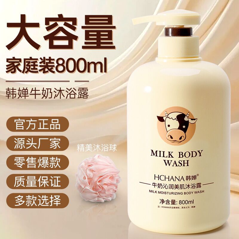 韩瑟韩婵牛奶沐浴露持久留香大容量保湿身体乳清爽洗发水厂家正品