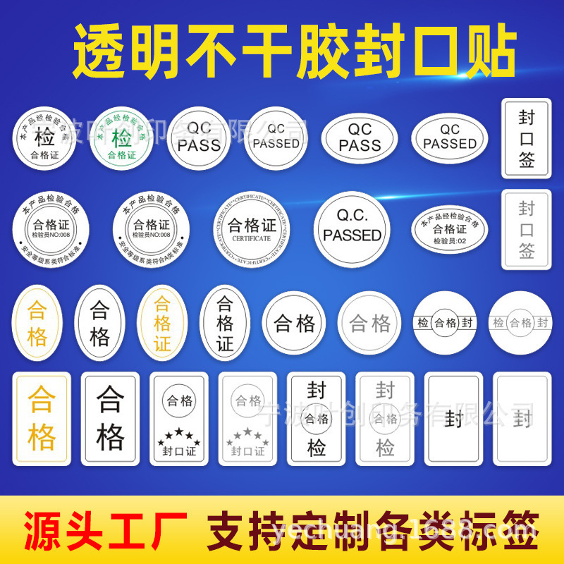 Transparent Oval Inspection Certificate Inspection English Qcpass Packaging Seal Self-Adhesive Product Inspection Waterproof Label Transparent Oval Inspection Certificate Inspection English Qcpass Packaging Seal Self-Adhesive Product Inspection Waterproof Label