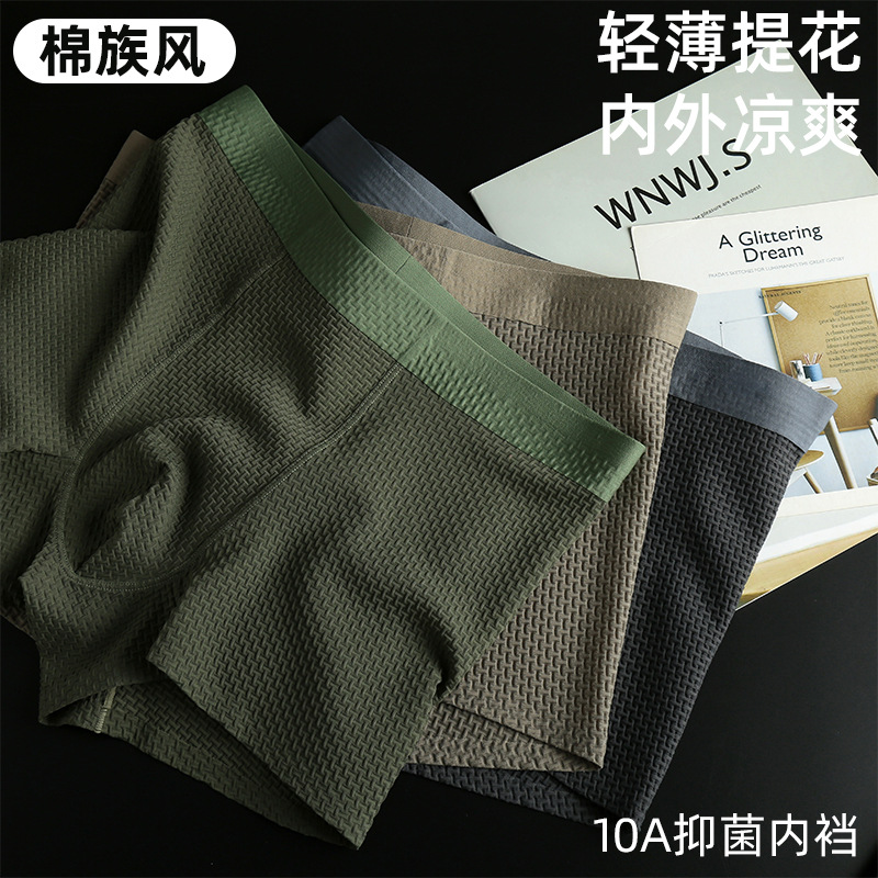 男士内裤冰丝四角裤无痕提花裆透气裸感平角男生青年短裤头