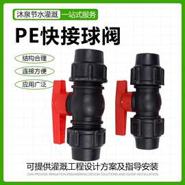 PE快接球阀 灌溉 喷灌滴灌水管连接开关 节水灌溉