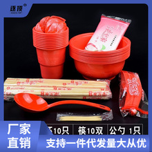一次性碗筷餐具套装红色结婚宴席家用餐具组合碗杯10人份