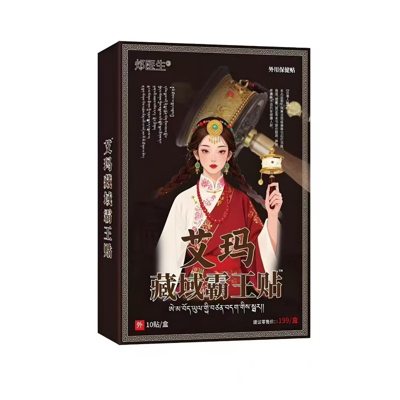 厂家批发炸医生艾玛藏惑霸王贴10贴代发|undefined