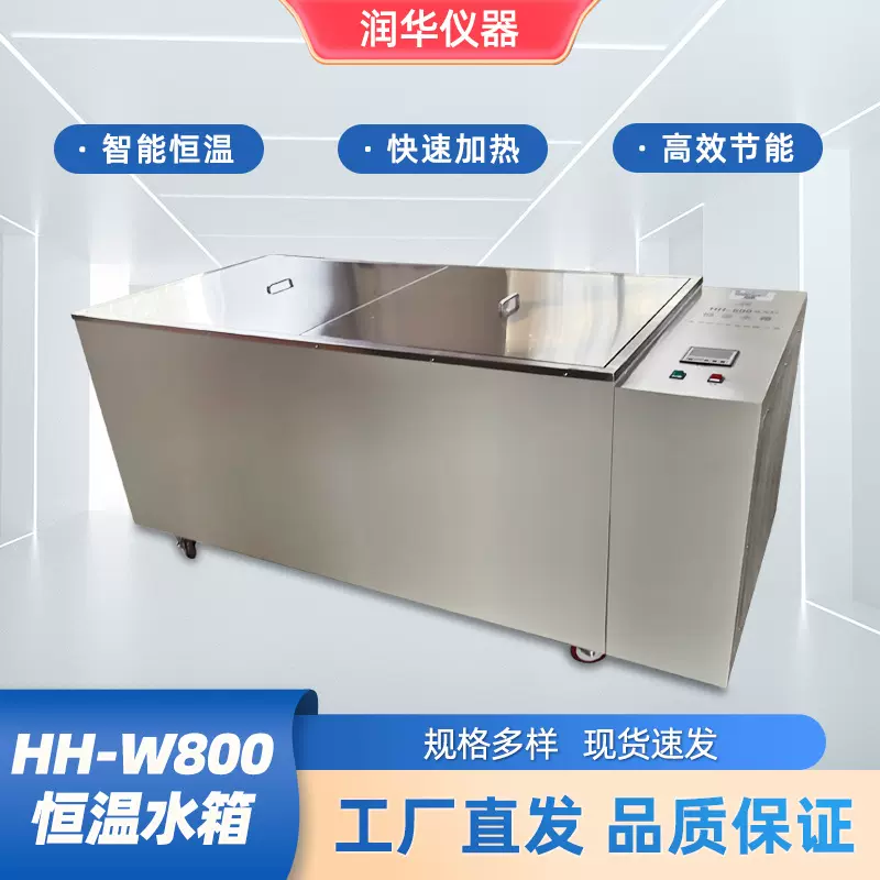 HH-W800恒温水箱恒温水槽化验设备水浴锅水温箱造型美观