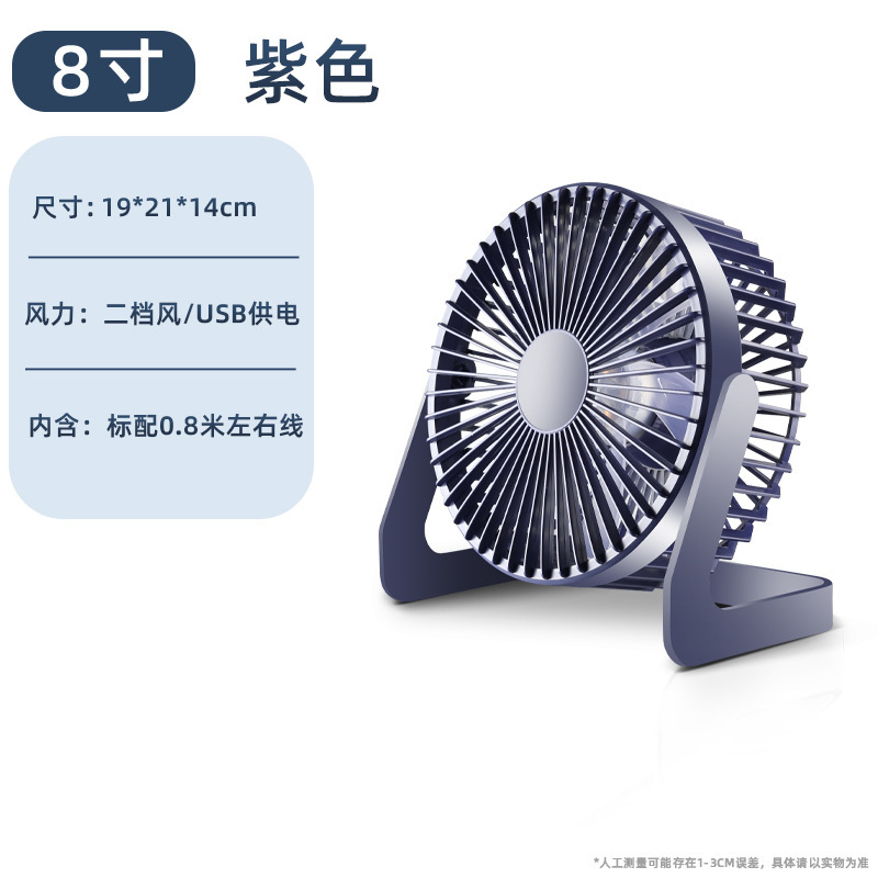 5寸6寸8寸迷你台式插电小型静音桌面办公室宿舍usb小风扇|undefined