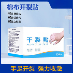 手脚干裂贴棉布干裂贴防开裂胶布护手指不刺激防脚后跟干裂神器