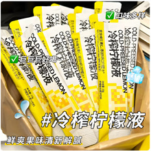 冷榨香水柠檬液浓缩果汁柠檬水原汁维C冲饮小包装袋装维生素好喝