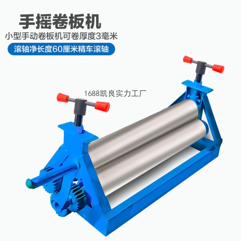 手动卷板机 卷圆机 手摇小型滚圆机 可卷2毫米厚度 直径大小可调