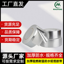 源头工厂批发 纯铝铝箔胶带 阻燃锡箔纸耐高温自粘补漏胶高温胶带