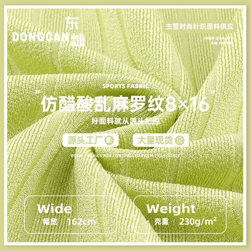 仿醋酸乱麻罗纹8*16捻丝面料 女打底垂感阔腿裤服装时装针织面料