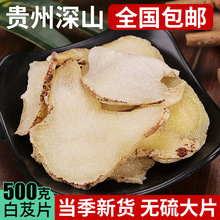 贵州新货白芨片500克白芨粉 白及三叉旱白芨粉片可做面膜粉
