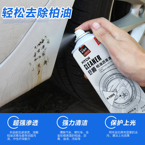 Haoshun asphalt cleaner paint surface shellac resin remover glue car home dual-purpose self-adhesive cleaning agent