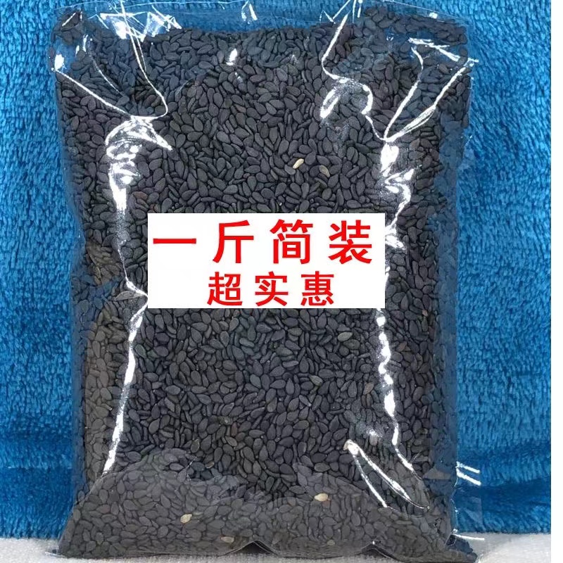 新货生黑芝麻农家无沙黑芝麻免洗五谷杂粮芝麻仁2500g包邮豆浆原