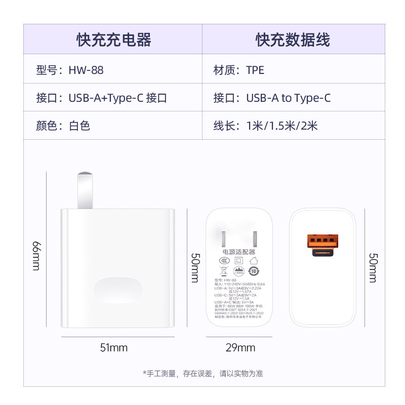 充電器88W二口華は超高速充電ヘッドに栄光のあるデータケーブルアンドロイド携帯電話充電器卸売りを適用する|undefined