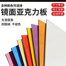 亚克力镜子加工银色镜面亚克力单面镜激光切割1.0mm半透镜双面镜