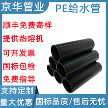 京华pe给水管市政自来水管道小区上水管园林绿化灌溉管32pe给水管