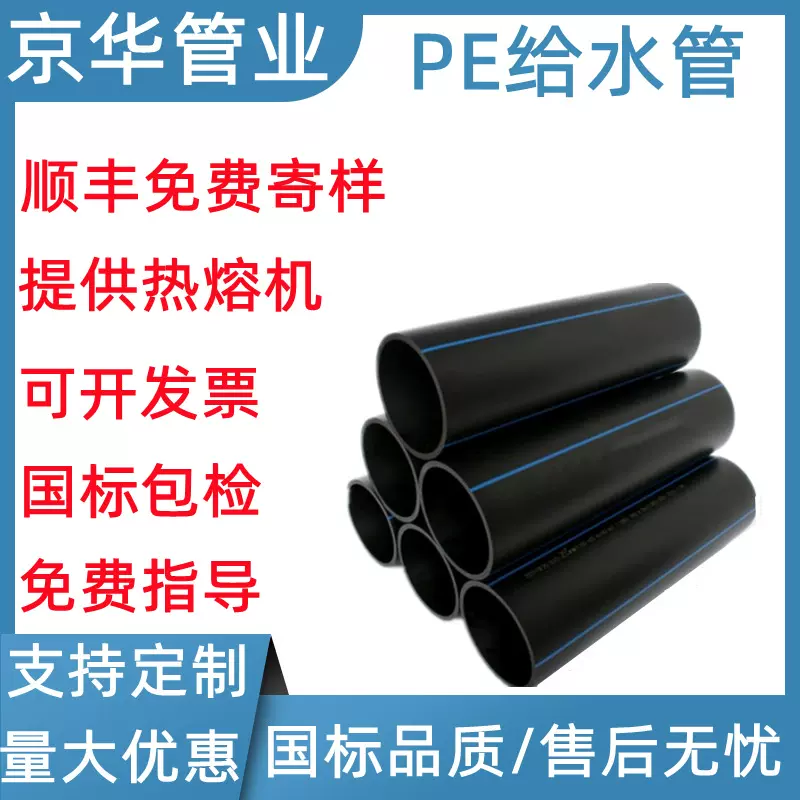 京华pe给水管市政自来水管道小区上水管园林绿化灌溉管32pe给水管
