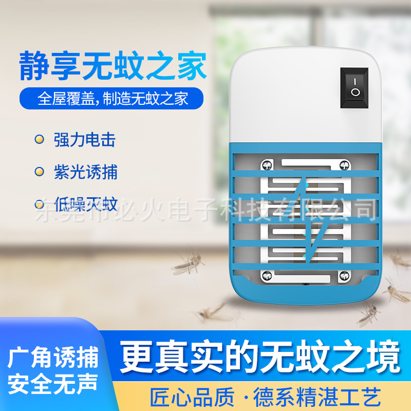 新款智能电击式灭蚊灯蚊家用灭蚊器捕蚊灯驱蚊器厂家直销室内