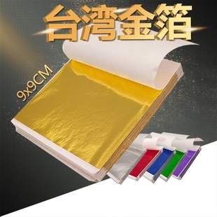 金箔纸9*9cm耐冻不开裂佛像工艺品箔 欧式家具酒店装修贴金箔-阿里巴巴