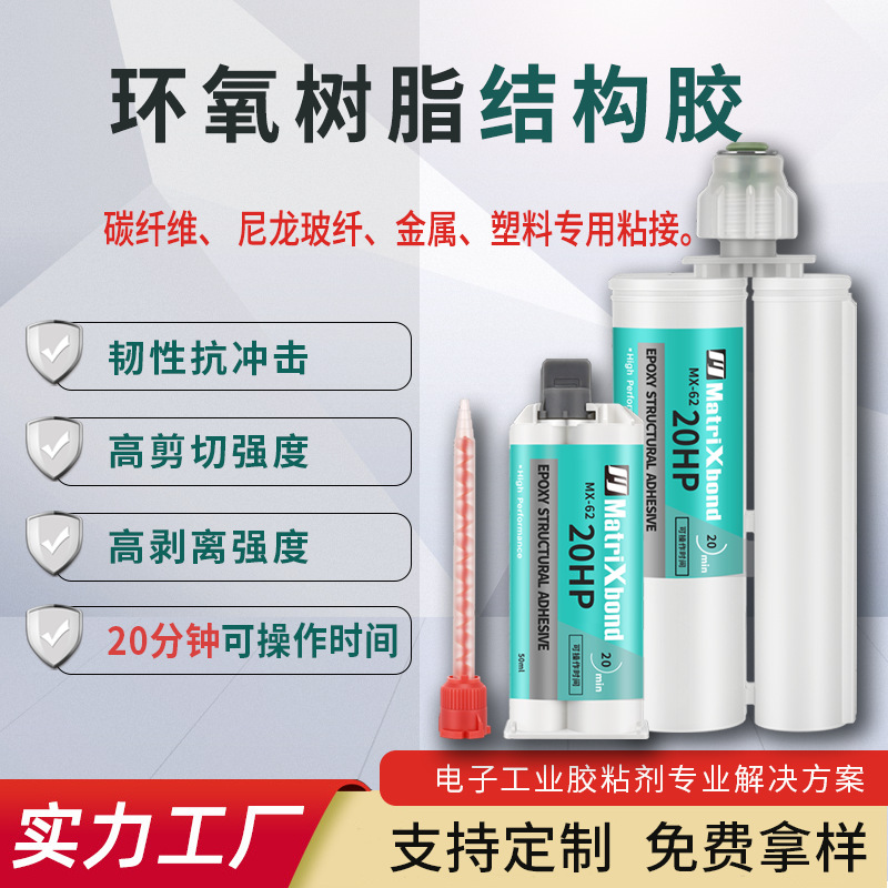 碳纤维、玻璃钢粘接环氧AB胶 可替代进口20HP结构胶水