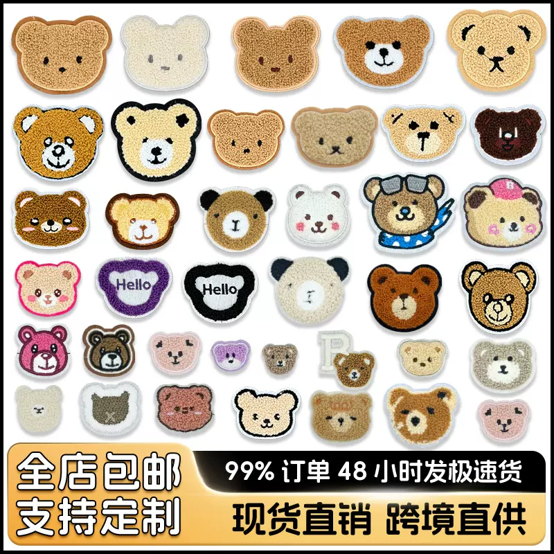 可爱卡通儿童服装刺绣辅料小熊毛巾绣布贴破洞修复手缝DIY贴布绣