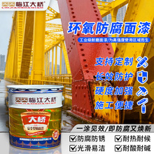 环氧面漆防锈油漆管道机械户外钢结构抗老化耐候防护工业防腐涂料