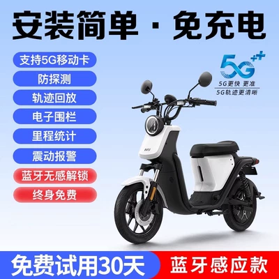 GPS Locator, Gps Tracker, Battery-Powered Motorcycle - 5g-electric-vehicle-model-intelligent-alarm-bluetooth-remote-start-and-stop-of-the-vehicle-navigation-and-car-search-anti-tamper-reminder-lifetime-free