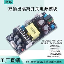 12V24V���ص�Դģ��60W˫���AC-DC����˫·��ѹ��Դ���5V15V18V