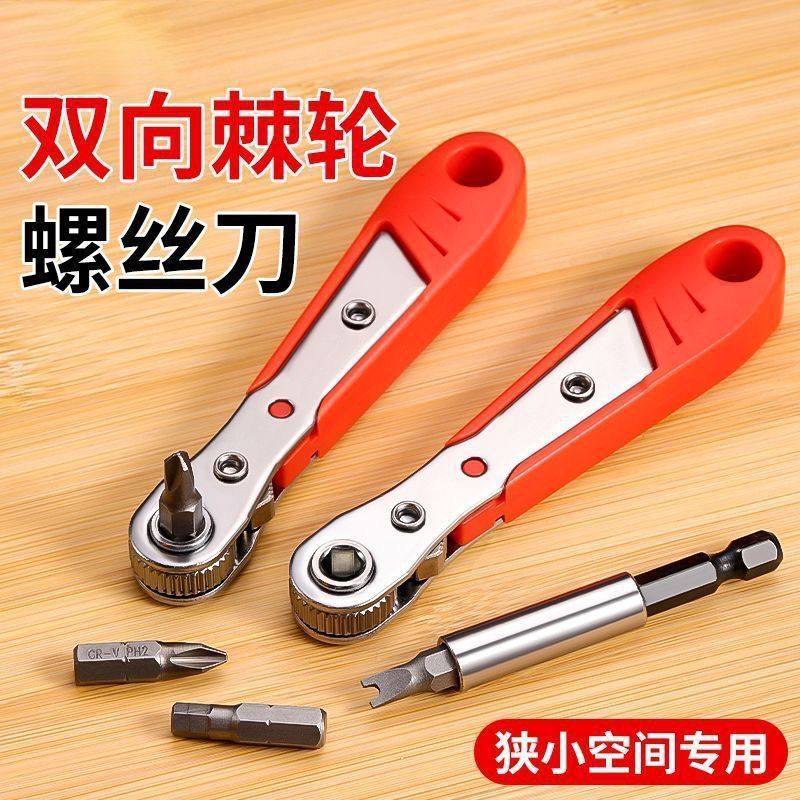 小空间快速棘轮螺丝刀L型直角拐弯头一字十字梅花起子扳手套装