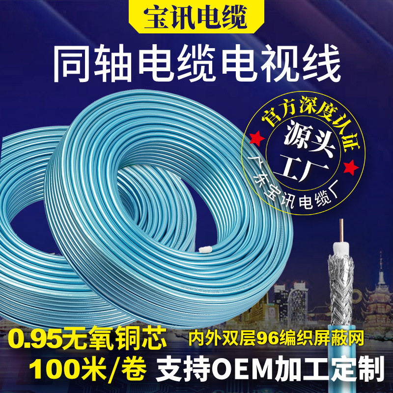 宝讯SYWV75-5同轴电缆电视线机顶盒有线音视频连接线铜芯插头