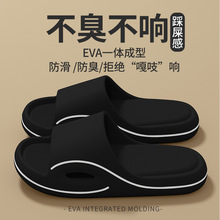 踩屎感防臭拖鞋男士夏季外穿2025新款室内家居浴室防滑eva凉拖鞋