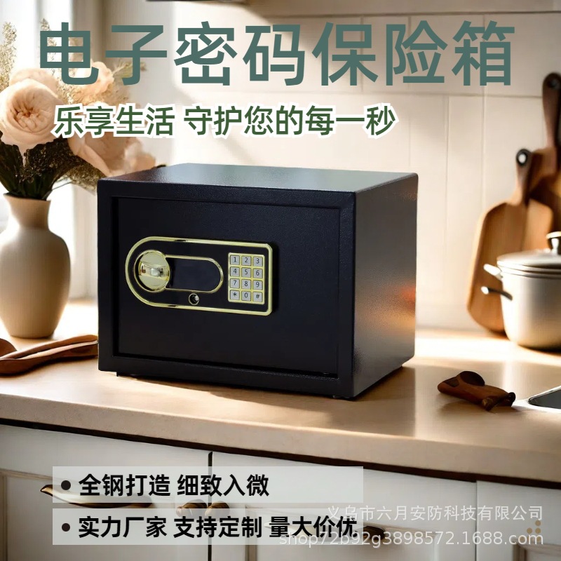 办公室密码保险箱酒店保险柜存储柜收纳电子密码箱密码锁防盗带锁