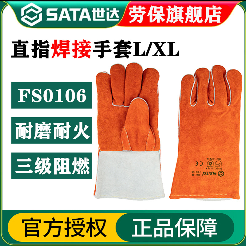 世达工具直指焊接手套牛皮耐磨工业隔热焊工手套 电焊焊接FS0105