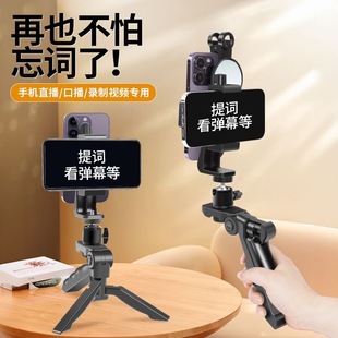 Mobile Phone Teleprompter Stand, Oral Broadcast, Double-Sided Clip, Desktop Tripod, Live Broadcast, Video Shooting, Subtitles